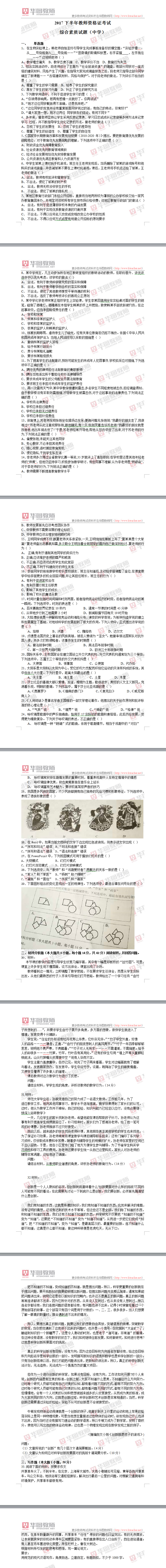 2017下半年教师资格国考《中学综合素质》试题