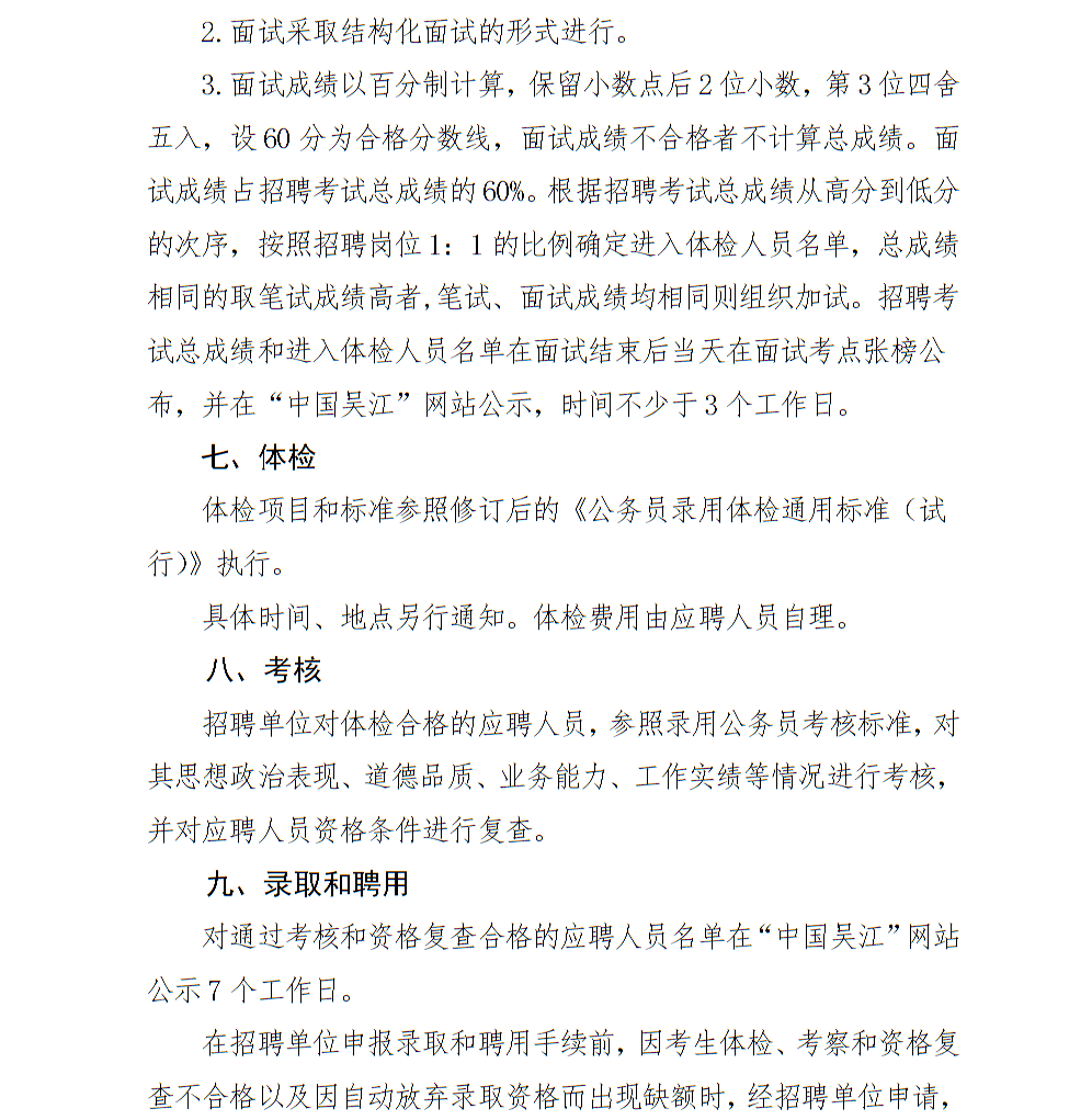 2018苏州市吴江区事业单位教师招聘2名公告