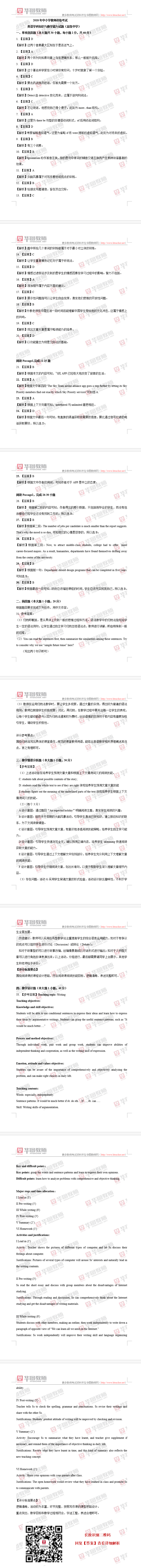 2018下半年教师资格证《高中英语学科知识与教学能力》试题答案